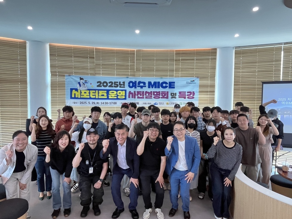 2025년 여수 MICE 서포터즈 운영 하반기 설명회 및 특강을 기념하여 단체로 찍은 사진