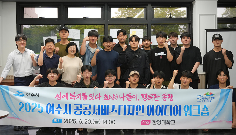 6-1 여수시, 공공서비스디자인 과제 아이디어 워크숍 개최