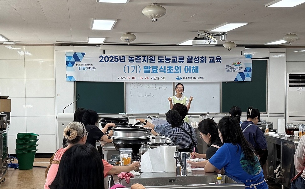 2025년 농촌자원 도농교류 활성화 교육 (1기) 발효식초의 이해 수업을 듣고 있는 시민들 사진