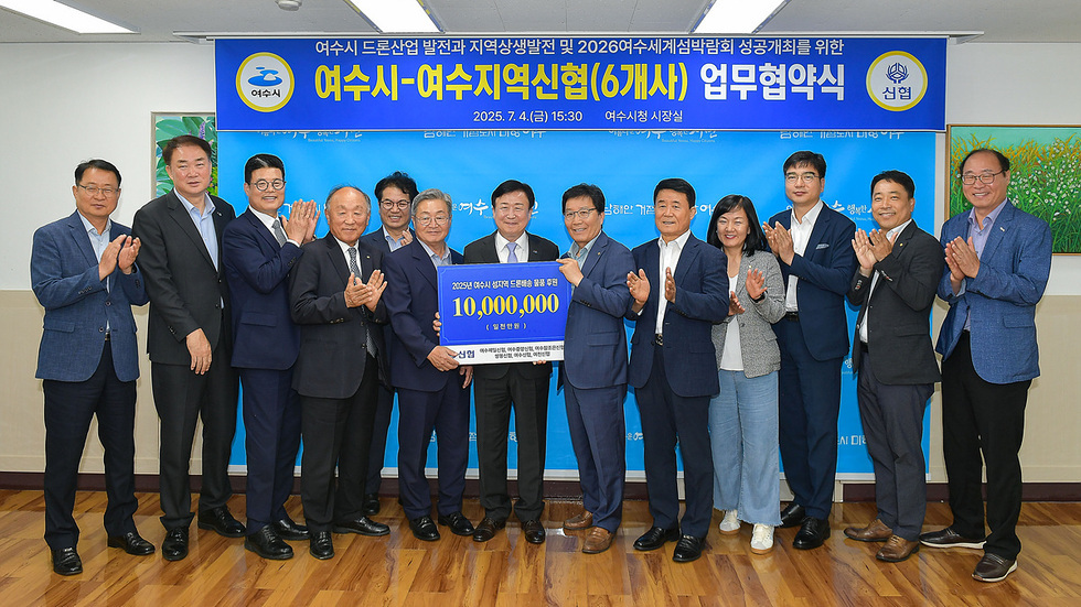 여수시청에서 여수시와 여수지역신협 관계자들이 드론산업 발전을 위한 업무협약을 체결하고 기념사진을 찍고 있다.