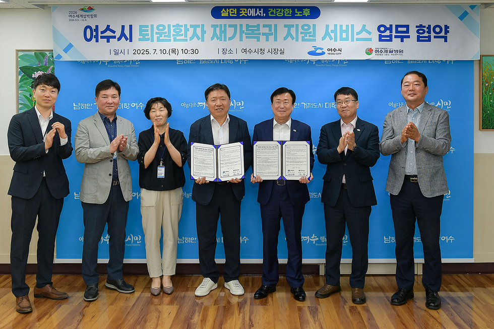 여수시 퇴원환자 재가복귀 지원 서비스 업무 협약 | 일시 2025. 7. 10.(목) 10:30 | 장소 여수시청 시장실 | 여수시 | 여수제일병원