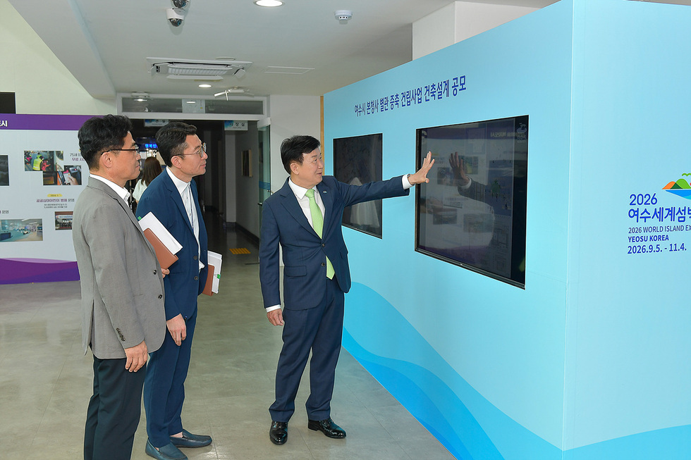 여수세계섬박람회 2026 2026 WORLD ISLAND EXPO YEOSU KOREA 2026.9.5.-11.4.