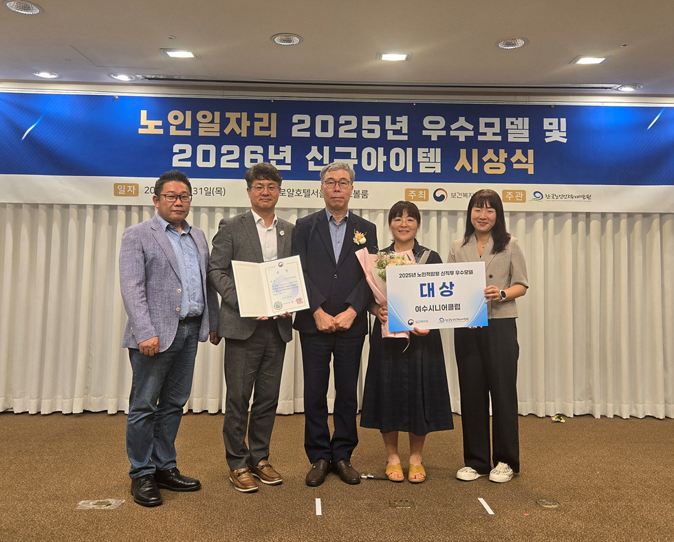 여수시니어클럽, 노인일자리 우수모델 ‘대상’ 수상하는 모습으로 단체 촬영을 하고있는 모습이다