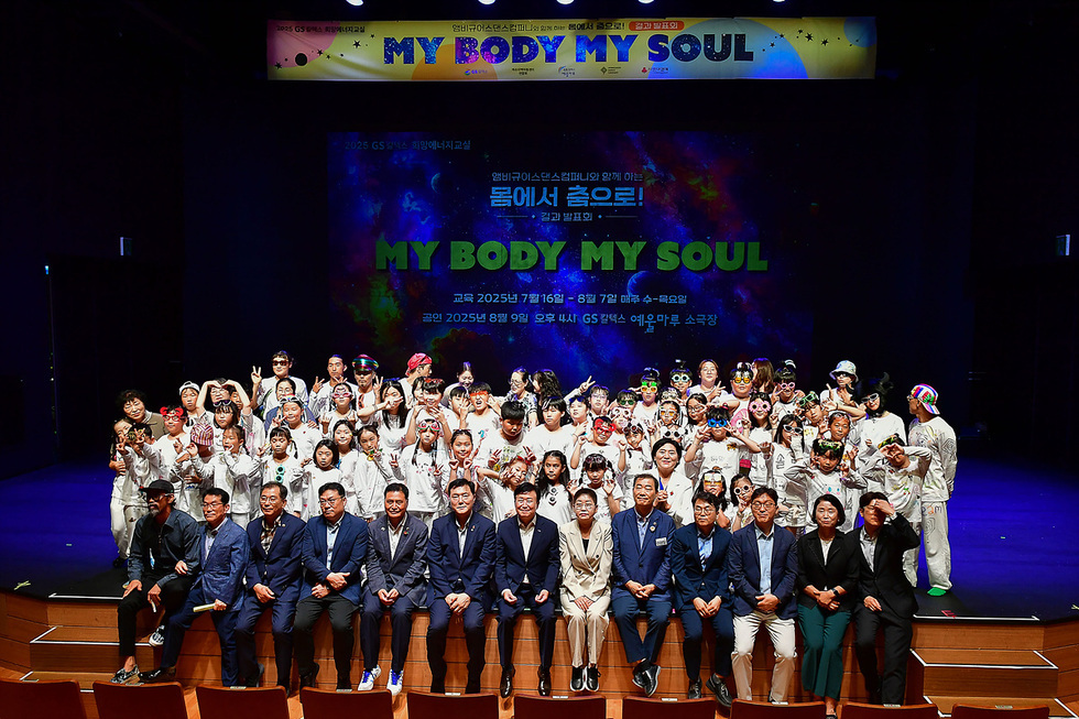 2025 GS 배너스 페스티벌의 발표회에서 어린이들과 관계자들이 함께 포즈를 취하고 있다. 배경에는 행사 제목과 일정이 적힌 현수막이 걸려 있다.