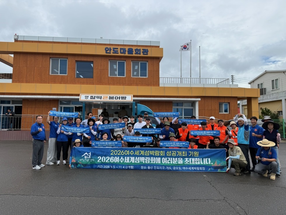 안도마을회관 앞에서 2026여수세계섬박람회 성공개최를 기원하는 행사에 참여한 사람들 모습