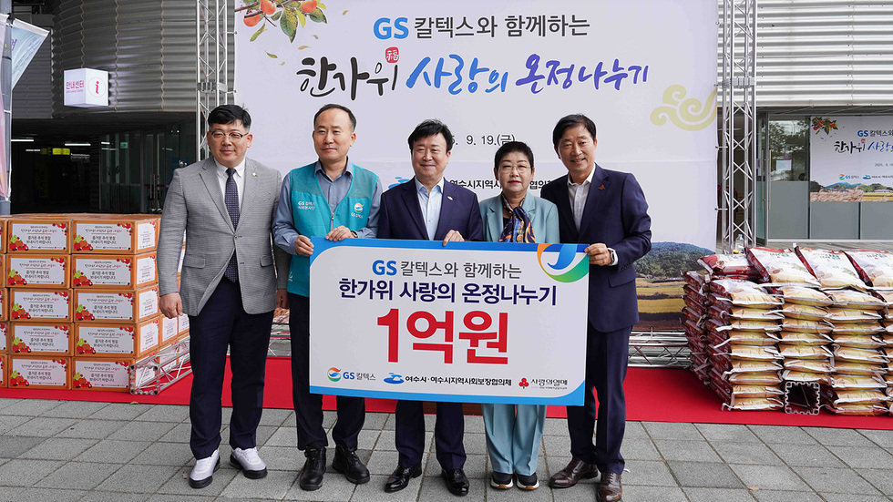 여수세계박람회장에서 GS칼텍스의 후원증서 전달식이 열리고 있으며, 참석자들이 후원금 1억 원을 기념하는 장면이다.