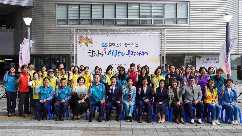 여수세계박람회장에서 GS칼텍스와 여수시 관계자들이 한가위 사랑의 온정 나누기 행사에 참석해 기념사진을 찍고 있다.