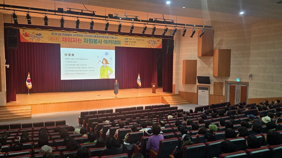 여수문화홀에서 자원봉사자들이 참석한 가운데 이정화 발표자가 발표를 진행하고 있다.