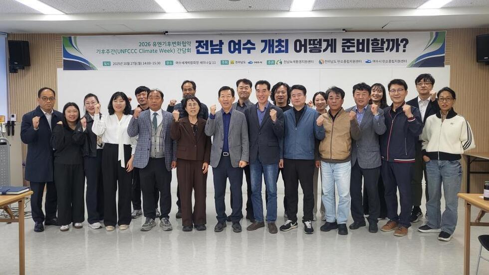 여수세계박람회장에서 2026년 유엔기후변화협약 기후주간 유치 간담회에 참석한 관계자들이 포즈를 취하고 있다.