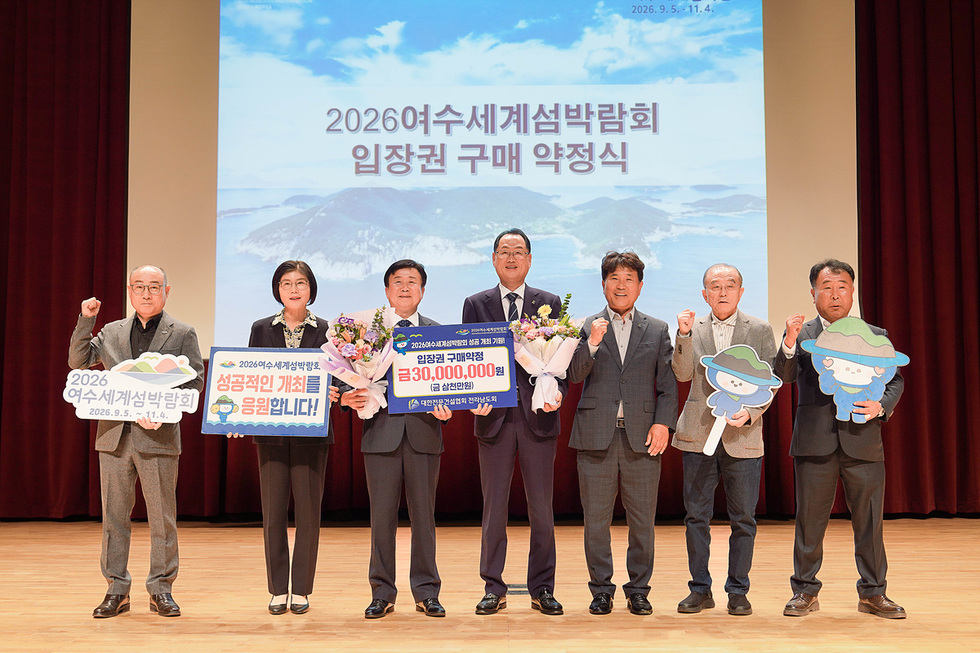 2-1 여수시, 전문건설업체 직무교육 실시…섬박람회 입장권 3천만 원 구매 약정.jpg