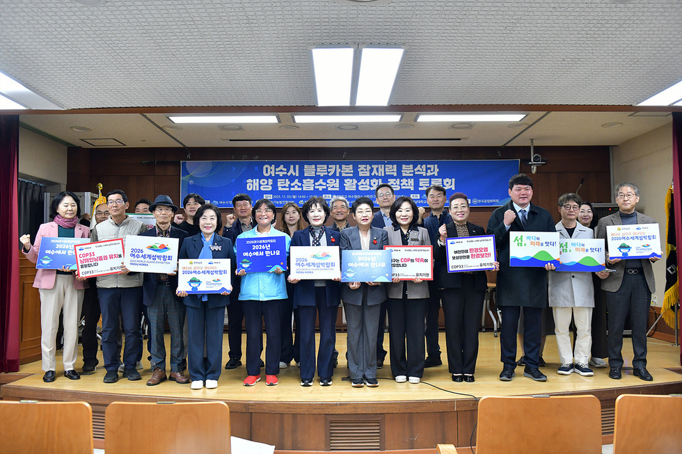 2-2 여수시, 섬박람회 D-300 앞두고 해양정화·블루카본 토론회 개최.jpg