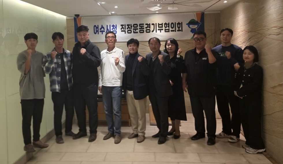 ‘여수시청 직장운동경기부협의회’ 현수막 아래에서 첫 회의 후 단체 기념사진을 찍는 여수시 관계자와 지도자·선수 대표 일행, 모두 주먹을 쥐고 파이팅 포즈를 취하고 있는 모습