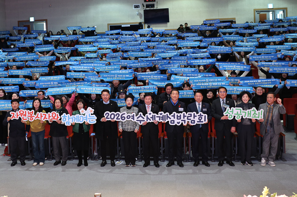 4-1 여수시, 자원봉사주간 행사 기념식…섬박람회 참여 분위기 조성.jpg