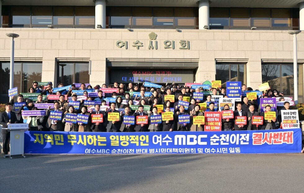 2-1 ‘여수MBC를 지키자’는 도심 속 시민들의 함성…순천이전 반대 목소리 들끓어.JPG