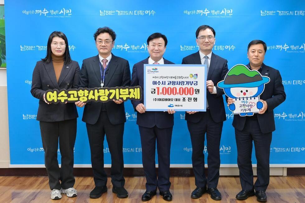 3 ㈜이룸바이오 조진형 대표, 여수시에 고향사랑기부금 100만원 기부.jpg