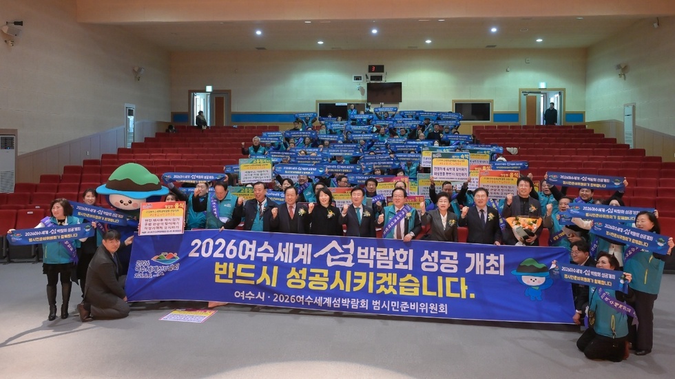 2 2026여수세계섬박람회 범시민준비위, ‘2026년도 정기총회’ 개최.jpeg