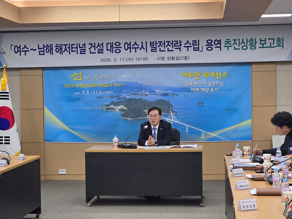 2 여수시, 해저터널 건설 대응 발전전략 수립 용역 보고회 개최.jpg