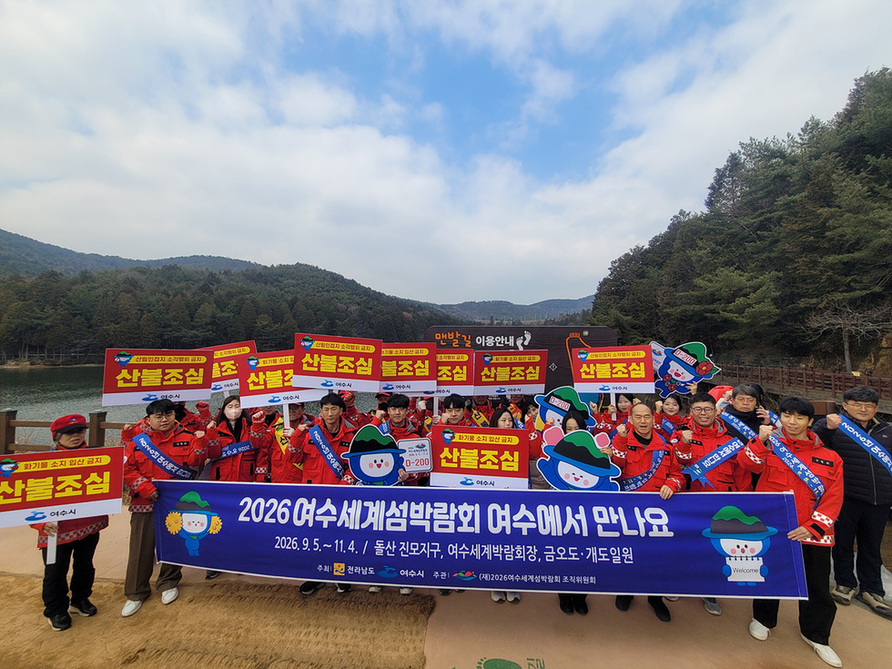 4-1 여수시, 여수세계섬박람회 D-200 맞아 산불예방 캠페인 전개.jpg