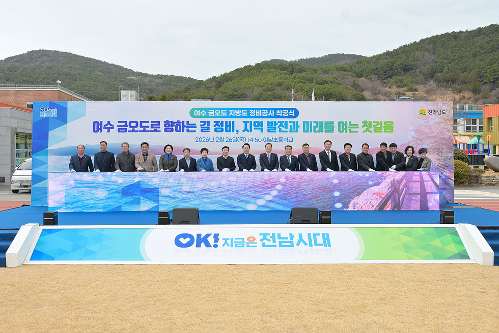 2-1 여수시 금오도 지방도 정비공사 착공식 개최.jpg