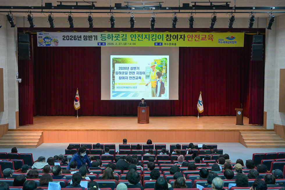 8 “아이들 안전, 우리가 지킨다” 여수시, 등하굣길 안전지킴이 130명 배치.jpg