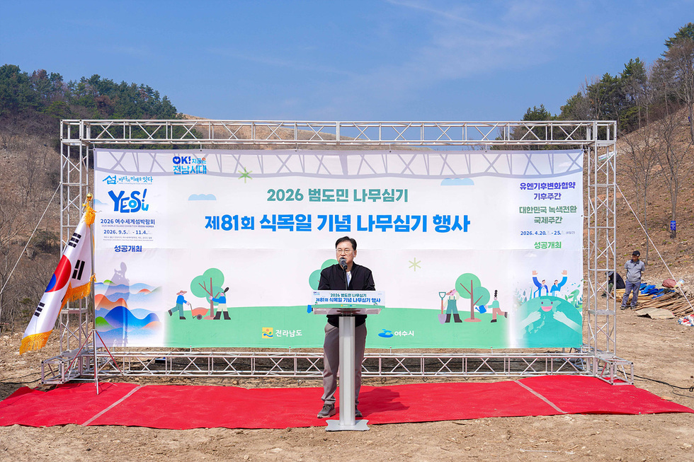 [추가] 1-2 여수시, 제81회 식목일 나무심기 행사 성황리 개최.jpg