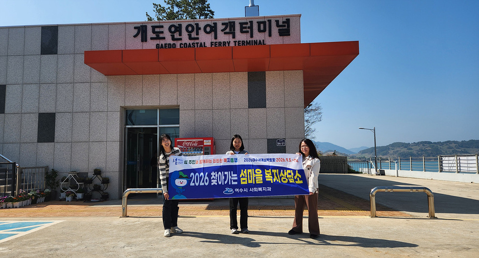 8 여수시, ‘찾아가는 섬마을 복지상담’ 추진… 개도 6가구 대상 방문.jpg