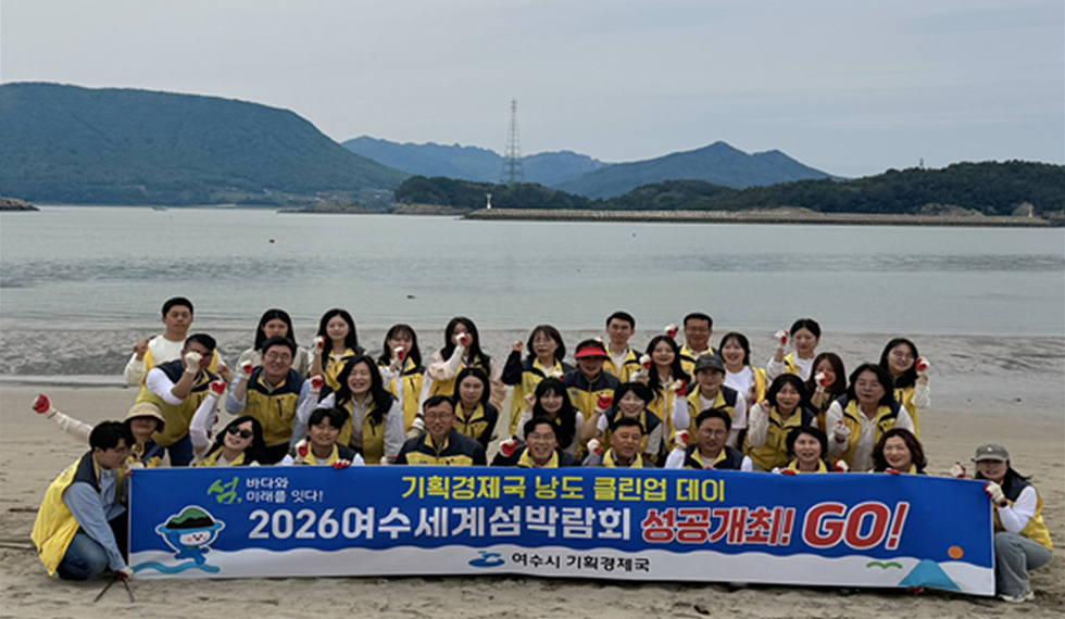 6-1 여수시, 섬 청결활동·섬박람회 홍보·에너지 절약 캠페인 전개.jpg