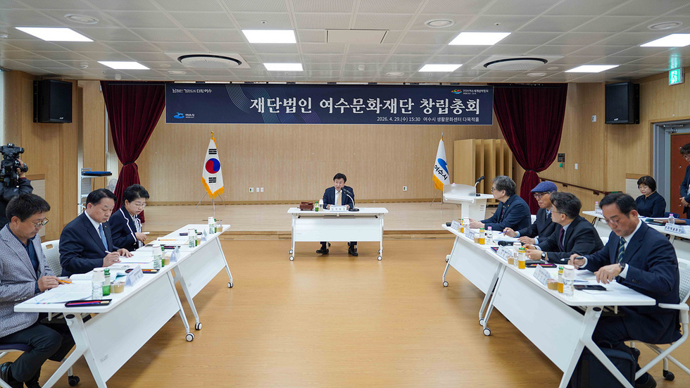 1-2 여수시, 재단법인 여수문화재단 창립총회 개최.jpg