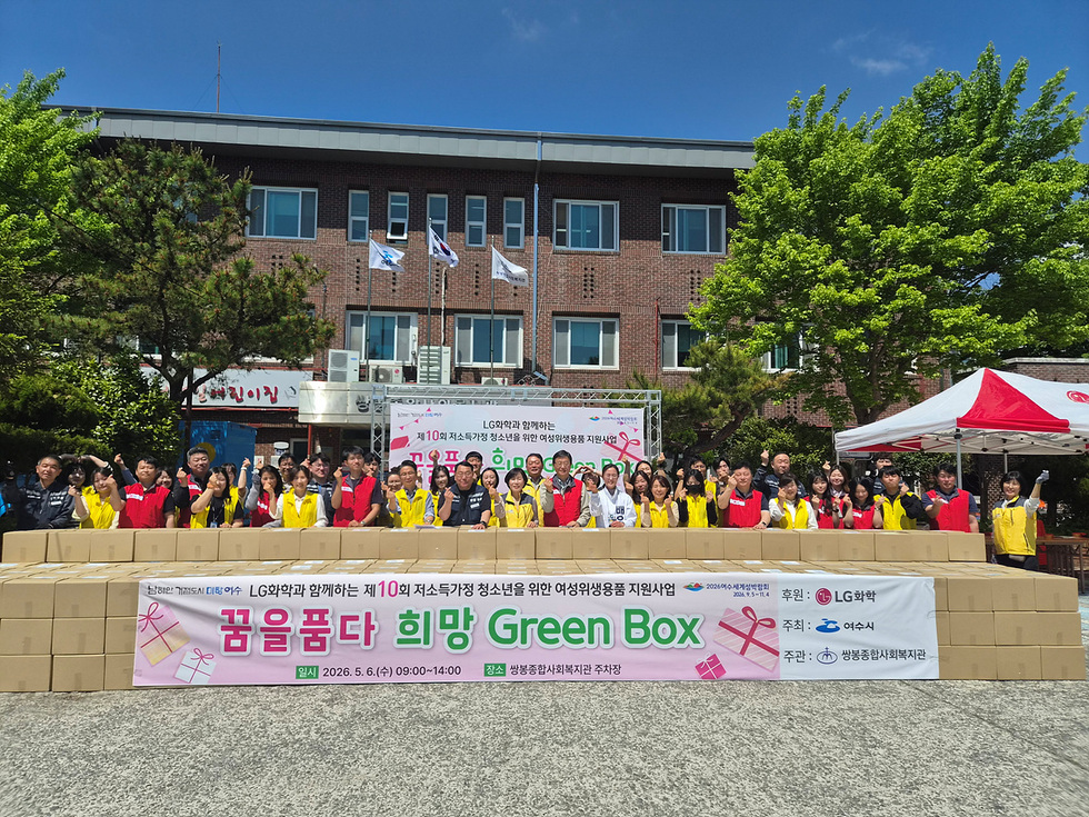 5 LG화학 여수공장, 저소득가정 아동·청소년 위한 여성위생용품 지원.jpg