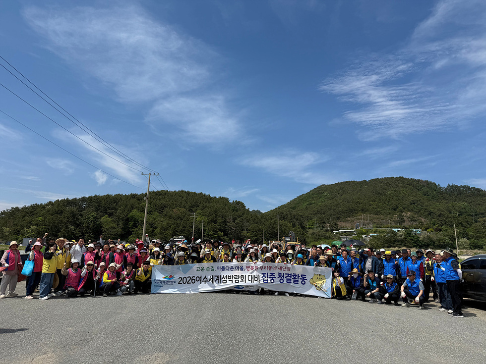 3-2 여수시, 2026여수세계섬박람회 대비 집중 청결활동 추진.jpg