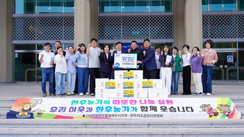 2 (사)전국한우협회 여수시지부, 가정의 달 맞아 한우 후원.jpg