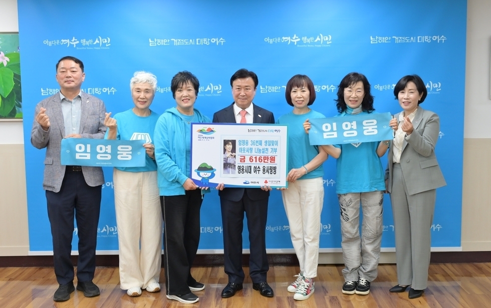 5 영웅시대 여수 웅사랑방, 이웃사랑 후원금 616만 원 기탁.jpg