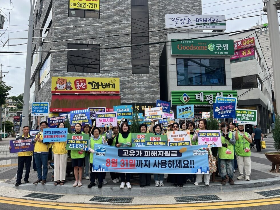 4-1 여수시, 고유가 피해지원금 사용촉진·물가안정 캠페인 전개.jpg