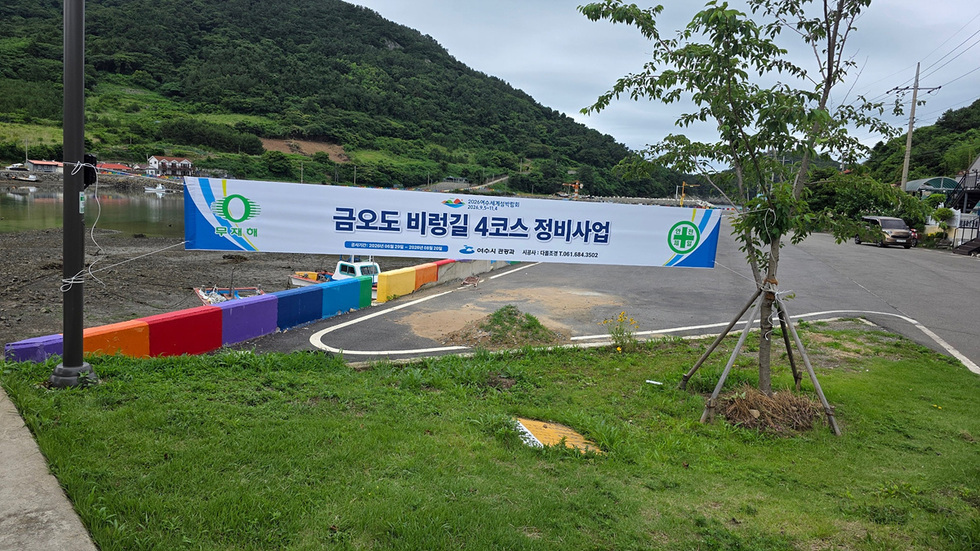 7 여수 금오도 비렁길, 더 안전한 길로 새단장.jpg
