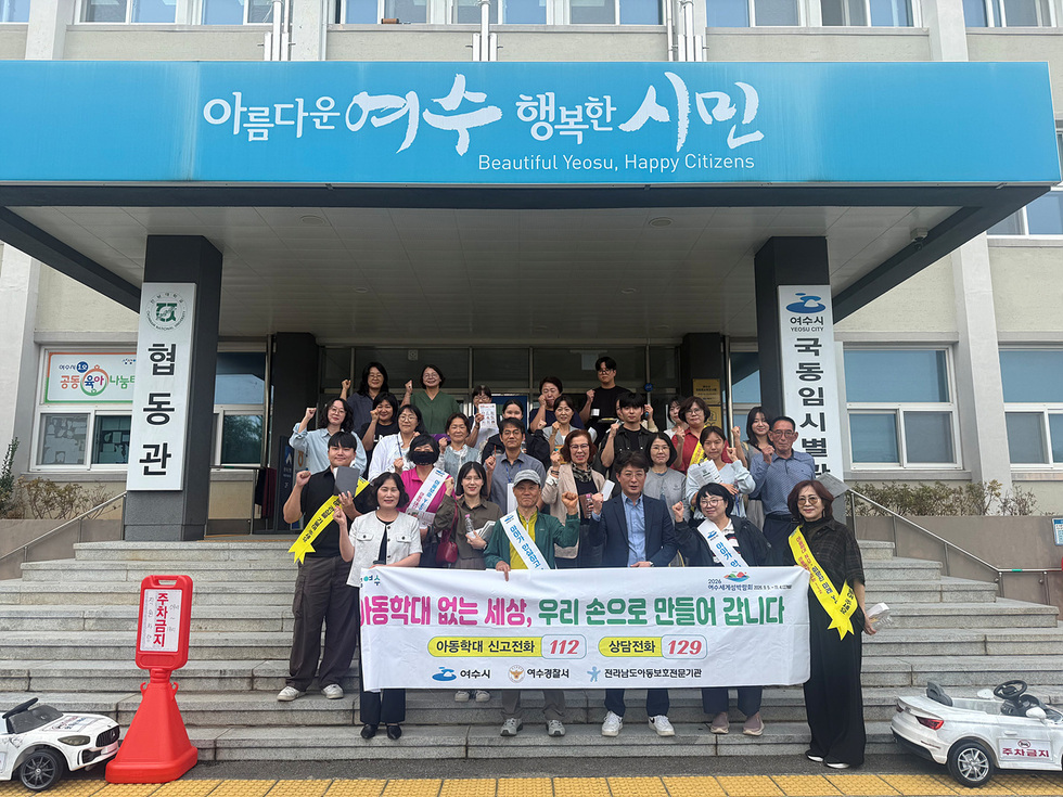 11-1 여수시, 민·관 협력 아동학대 예방교육·캠페인 펼쳐.jpg