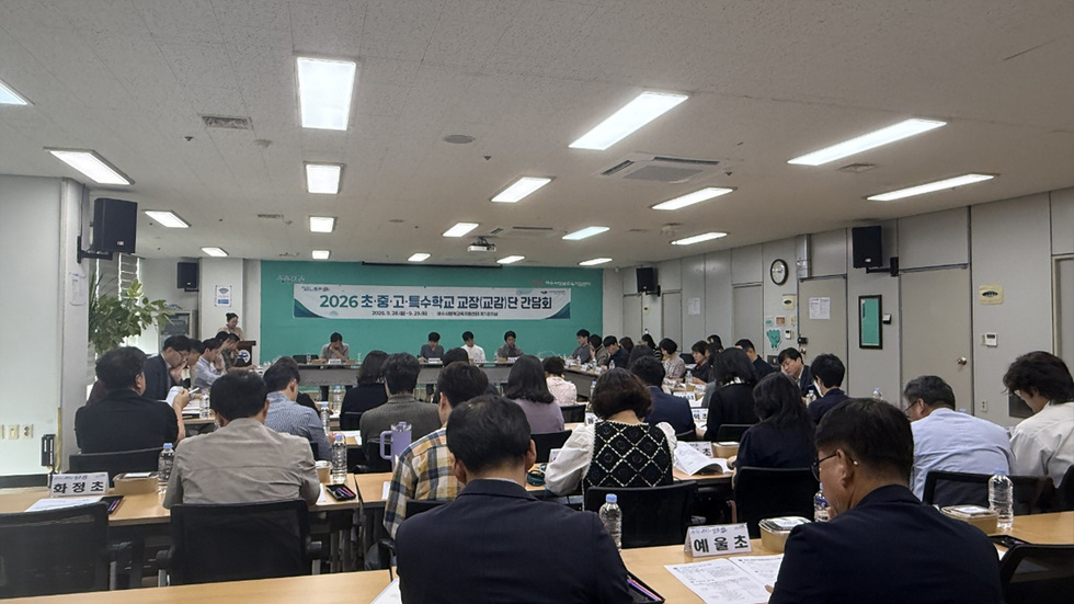 9-1 여수시, 초·중·고 특수학교 교장(교감)단 간담회 개최.jpg