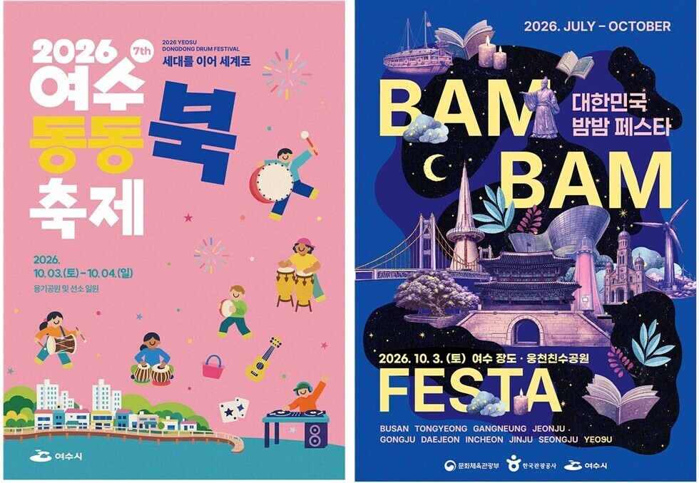 5 여수시, ‘동동북축제·밤밤페스타’로 가을밤 더욱 풍성하게.jpg