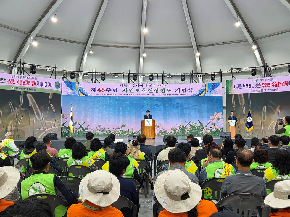 8 여수시, ‘제48주년 자연보호헌장 선포 기념행사’ 개최.jpg