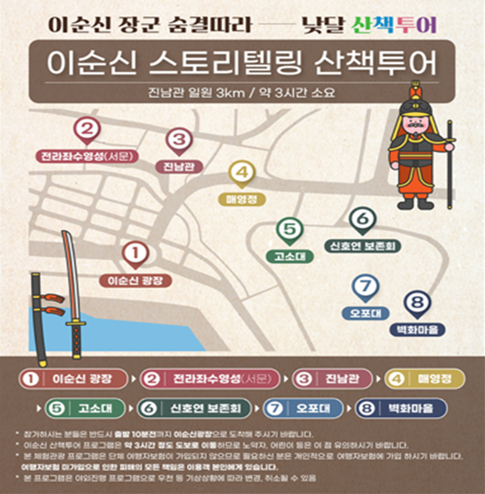 7 여수시, 국가유산 야행 기간 ‘이순신 로드’ 선보인다.jpg