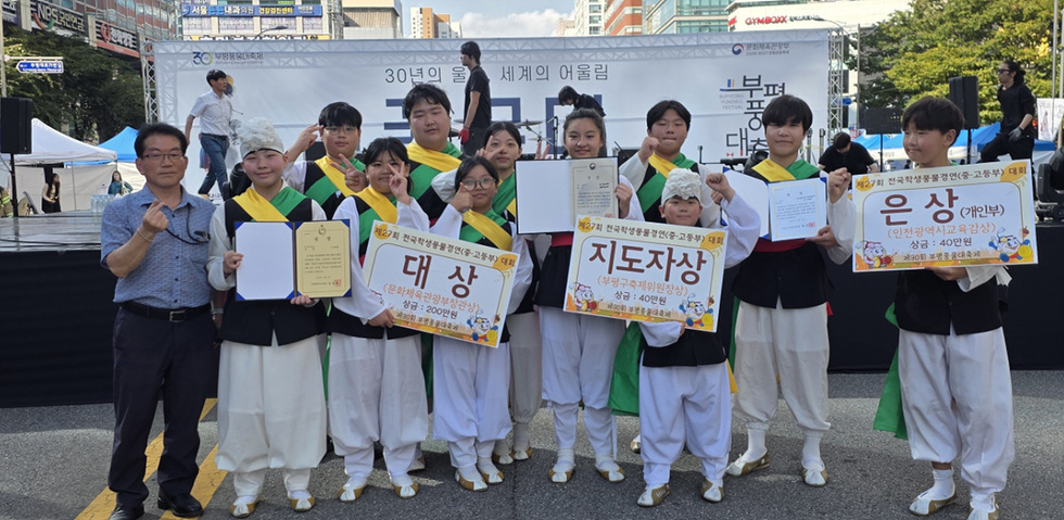 10-2 여수청소년전통연희단 ‘굴렁쇠놀이패’, 부평전국학생풍물경연대회 대상 수상.jpg