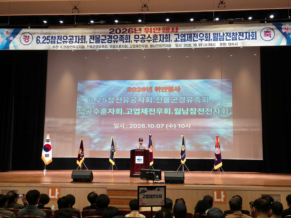 8 여수 5개 보훈단체, 국가보훈대상자 위한 합동 위안행사 마련.jpg