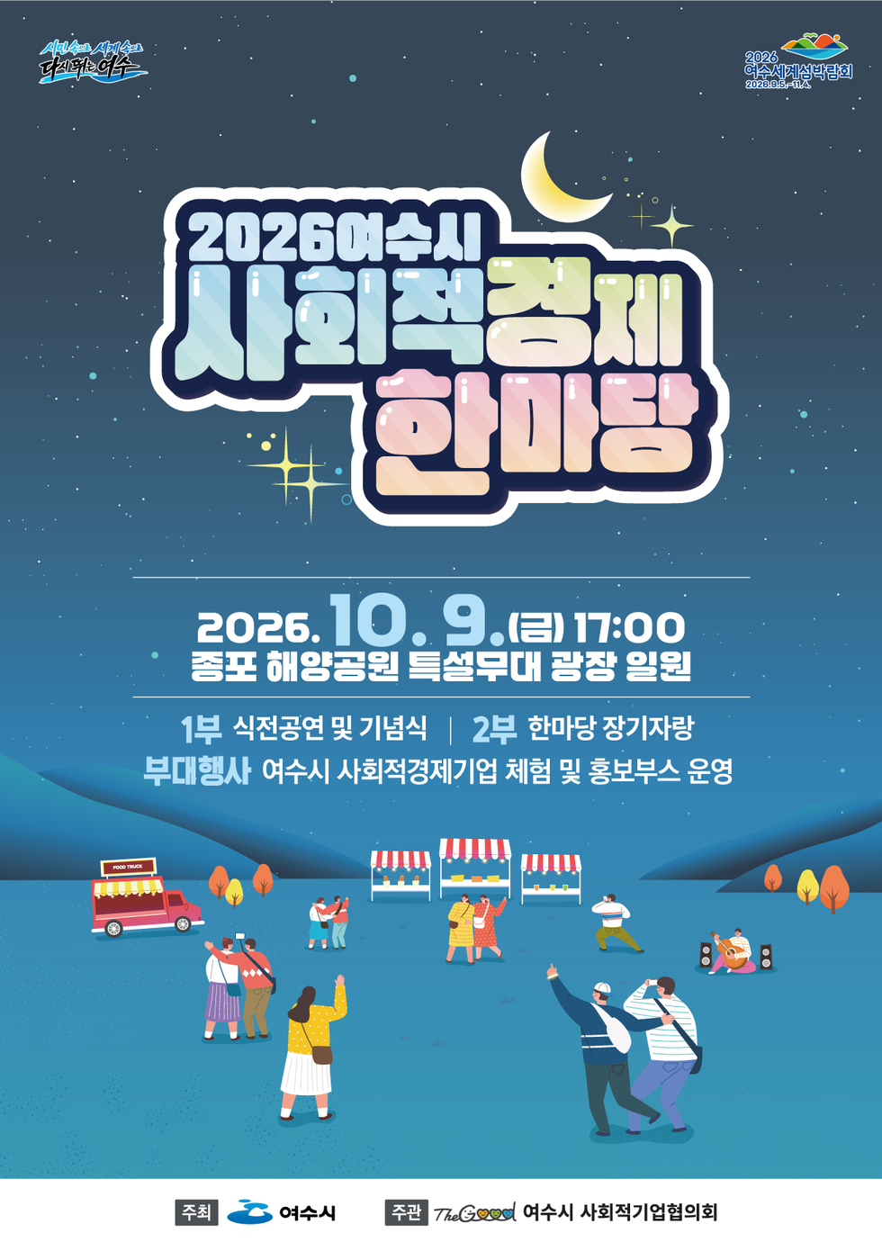 2 여수시, 2026년 사회적경제 한마당 행사 개최.jpg