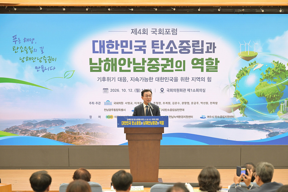 [추가] 1-2 여수시, ‘대한민국 탄소중립과 남해안 남중권의 역할’ 국회포럼 개최.jpg