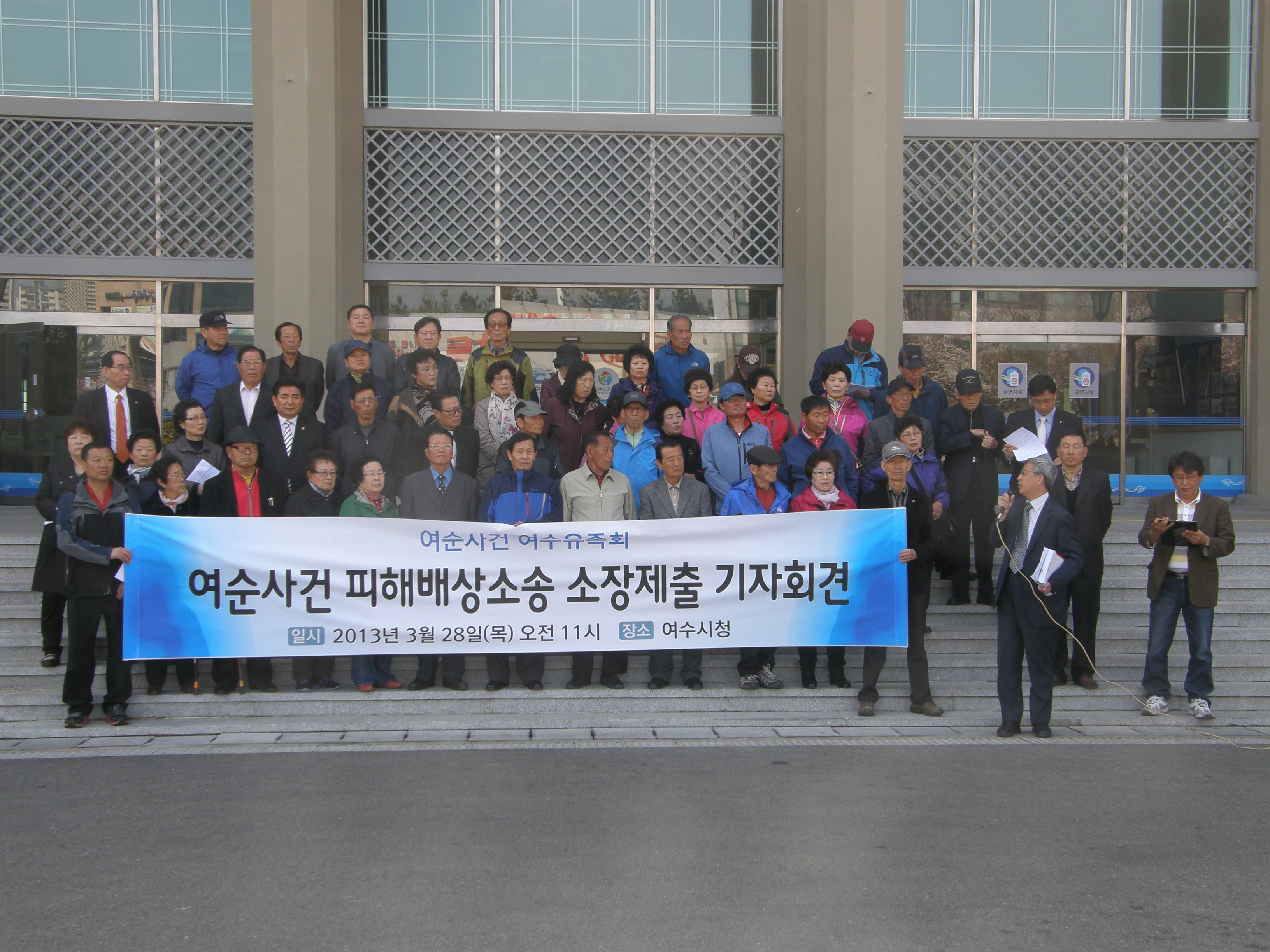 '여순사건 피해배상소송 소장제출 기자회견' 라고 적힌 현수막을 들고 단체 촬영 모습