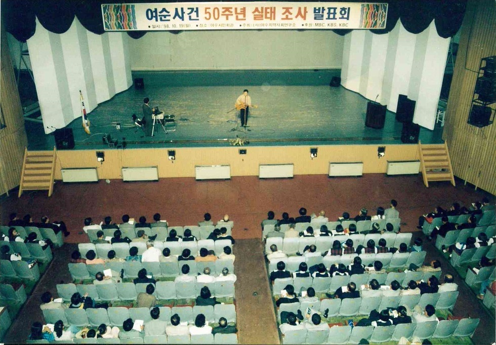 [여순사건 50주년 실태 조사 발표회] 발표 전 행사를 진행중인 모습