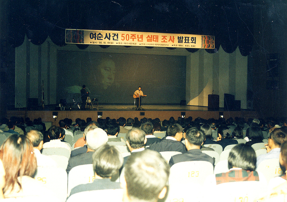 [여순사건 50주년 실태 조사 발표회] 발표 전 행사를 진행중인 모습