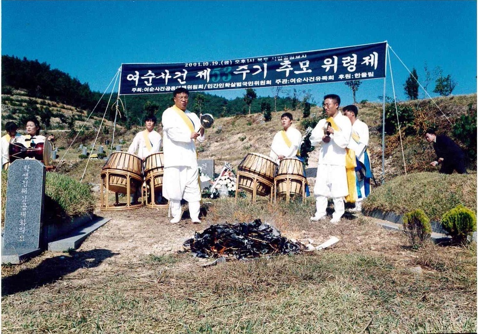 여순사건 제53주기 추모 위령제 추념행사를 진행하는 모습