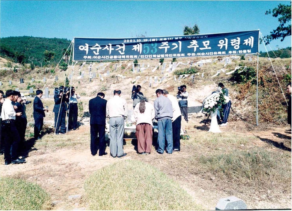 여순사건 제53주기 추모 위령제 추모하는 모습