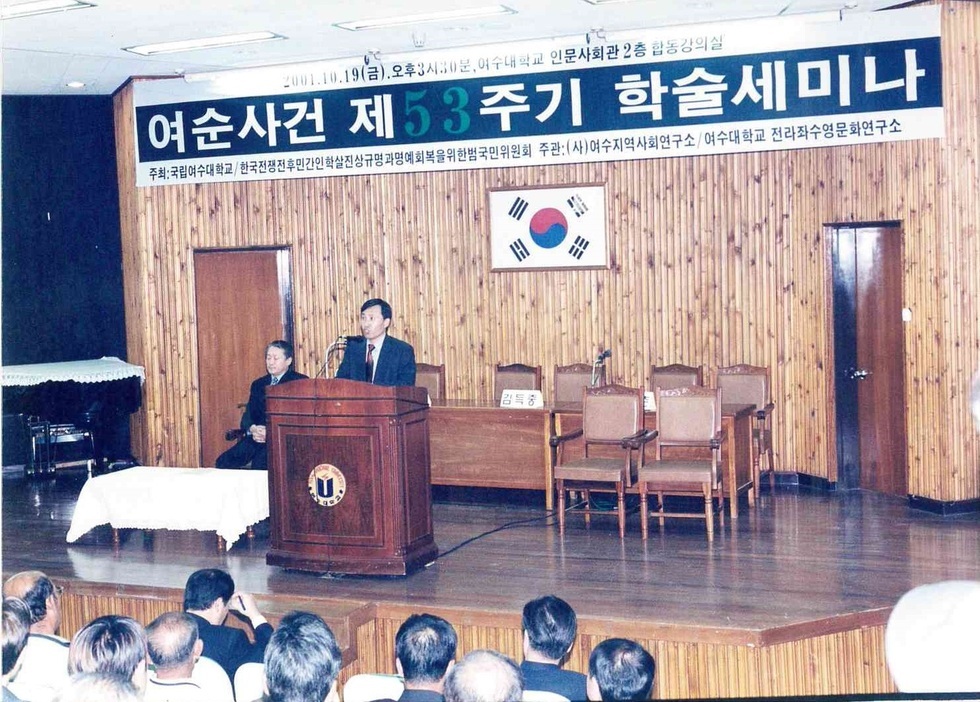 여순사건 제53주기 학술세미나 진행하는 모습