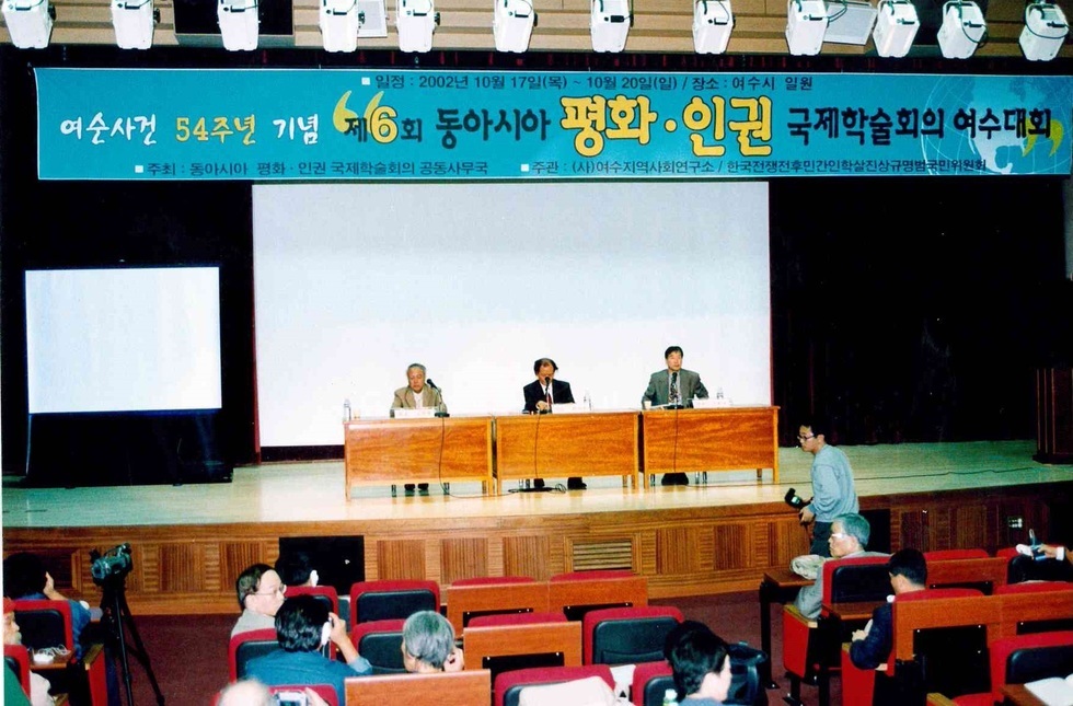 여순사건 54주년 기념 '제6회 동아시아 평화·인권 국제학술회의 여수대회' 진행하는 모습